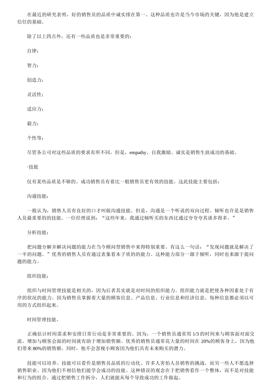 销售人员管理培训_第2页