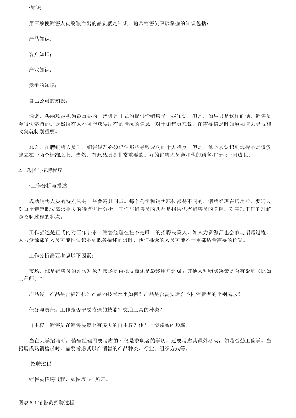 销售人员管理培训_第3页