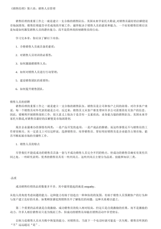 销售人员管理培训