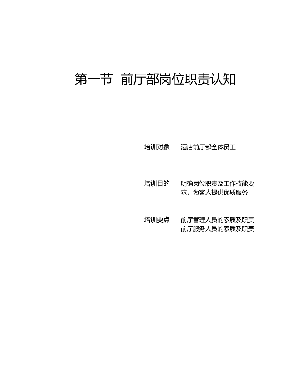 星级酒店服务培训--第三章、前厅部管理与服务技能培训1_第2页