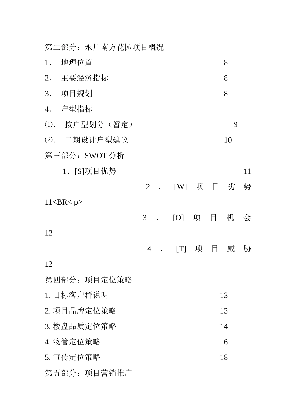 重庆永川市某房地产营销策划_第2页