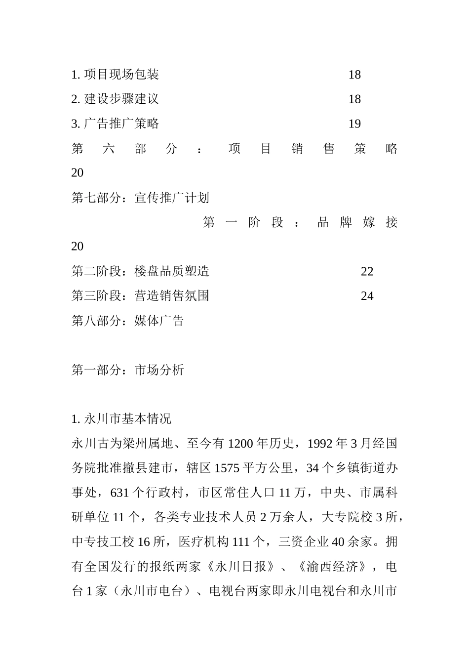 重庆永川市某房地产营销策划_第3页