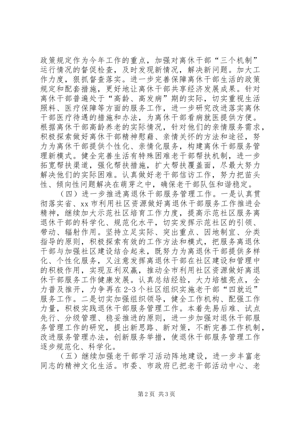 市委老干部局年度工作计划_第2页