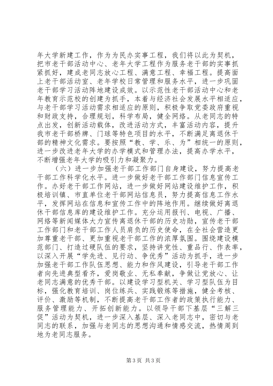 市委老干部局年度工作计划_第3页
