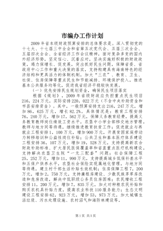 市编办工作计划