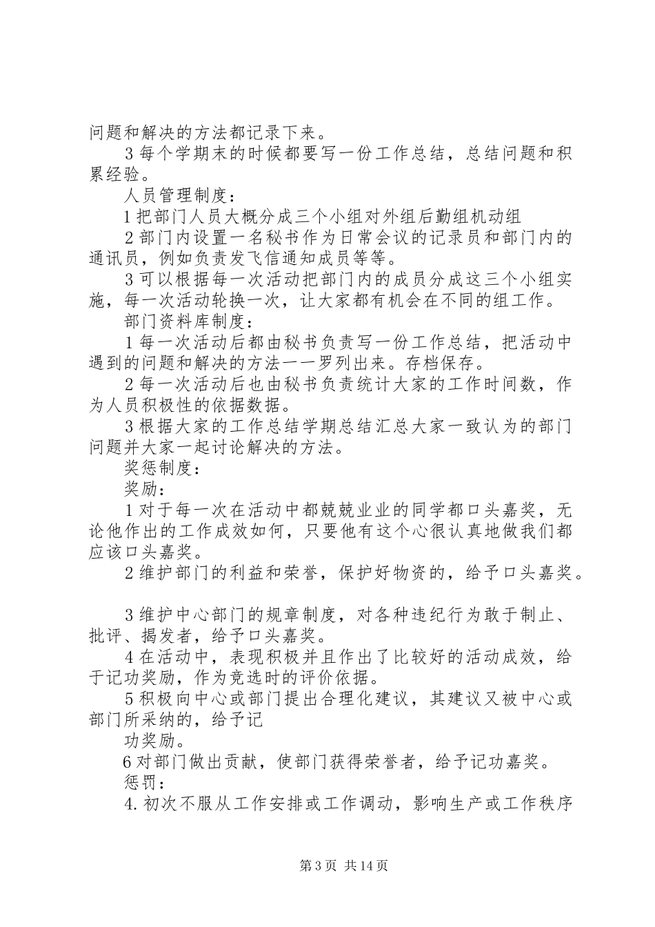 物资部的工作计划5篇范文_第3页
