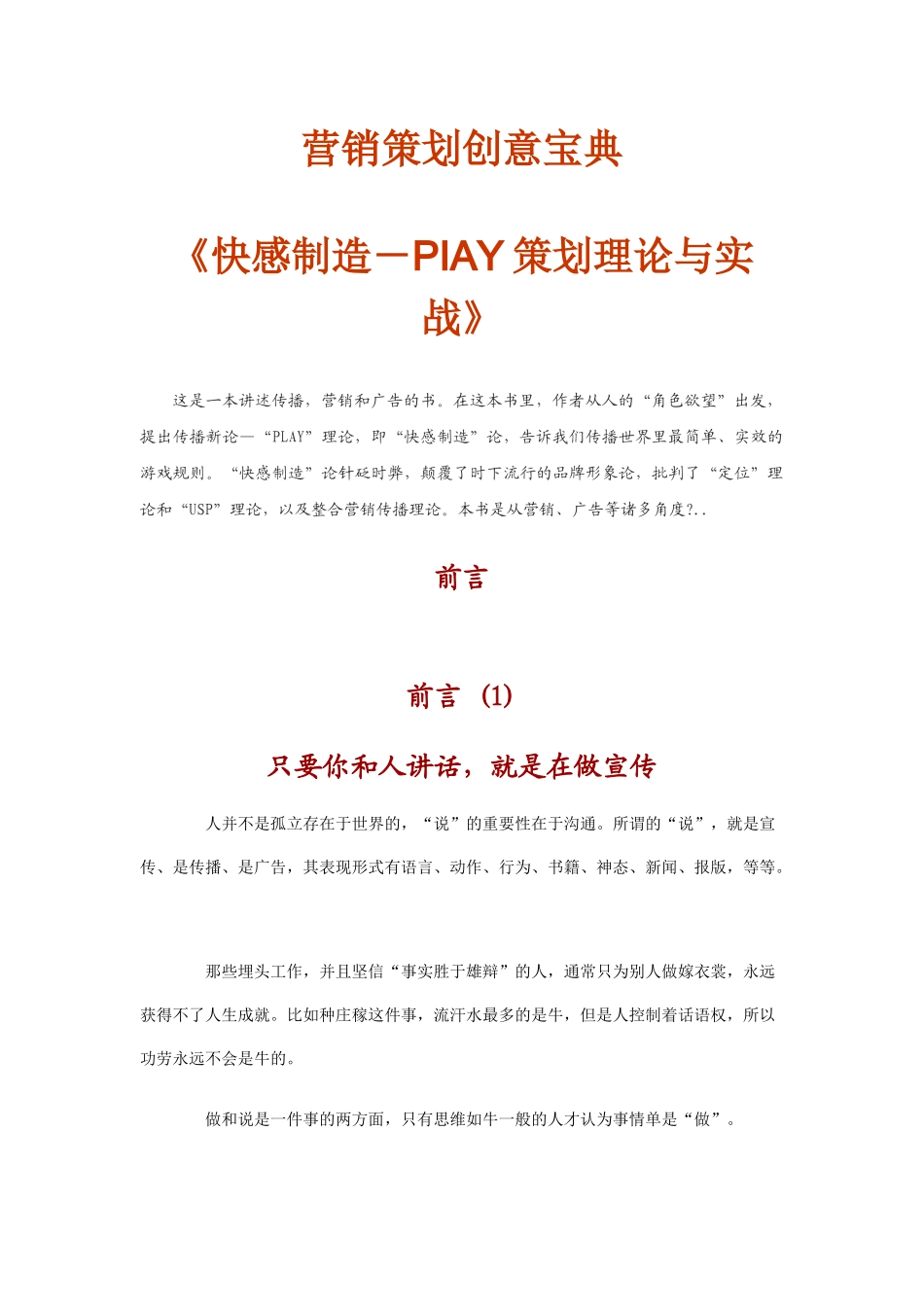 营销策划创意宝典_第1页