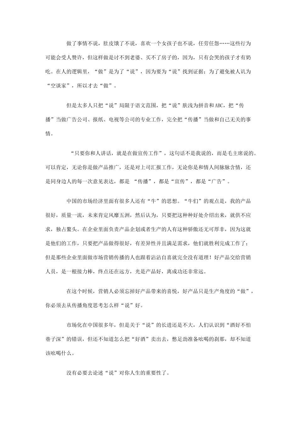 营销策划创意宝典_第2页