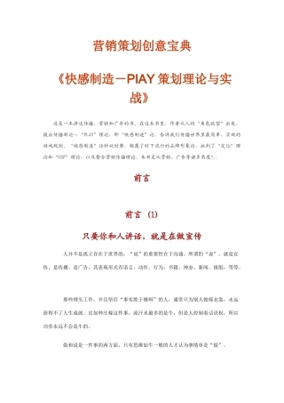 营销策划创意宝典