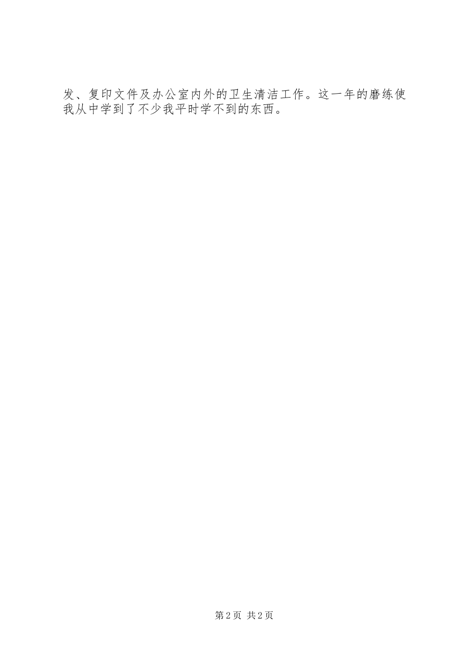 西部计划志愿者年度个人工作总结_第2页