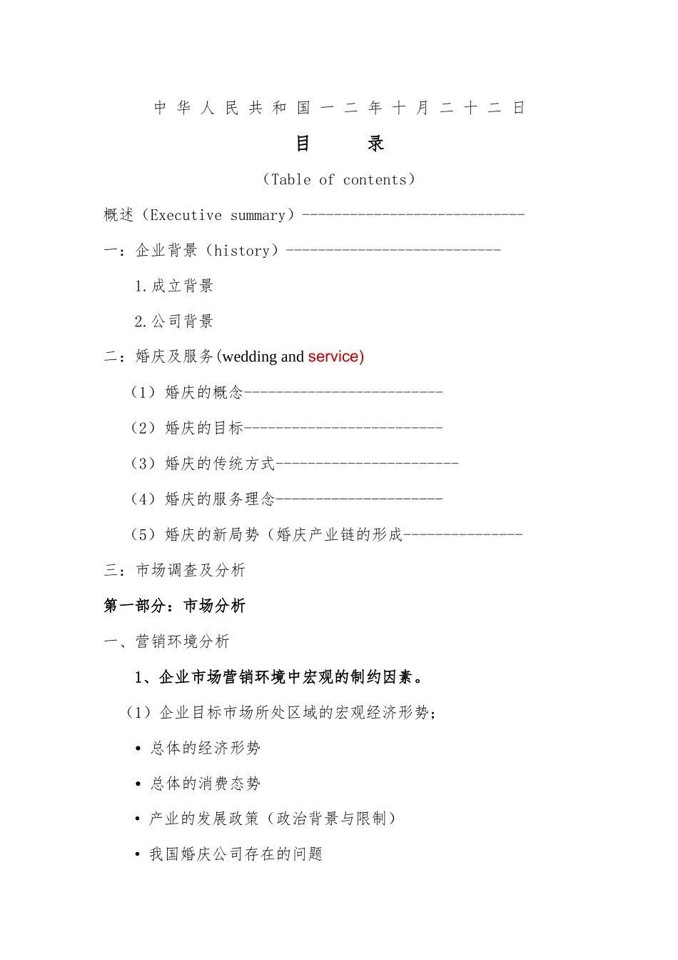 婚庆公司营销策划方案_第2页