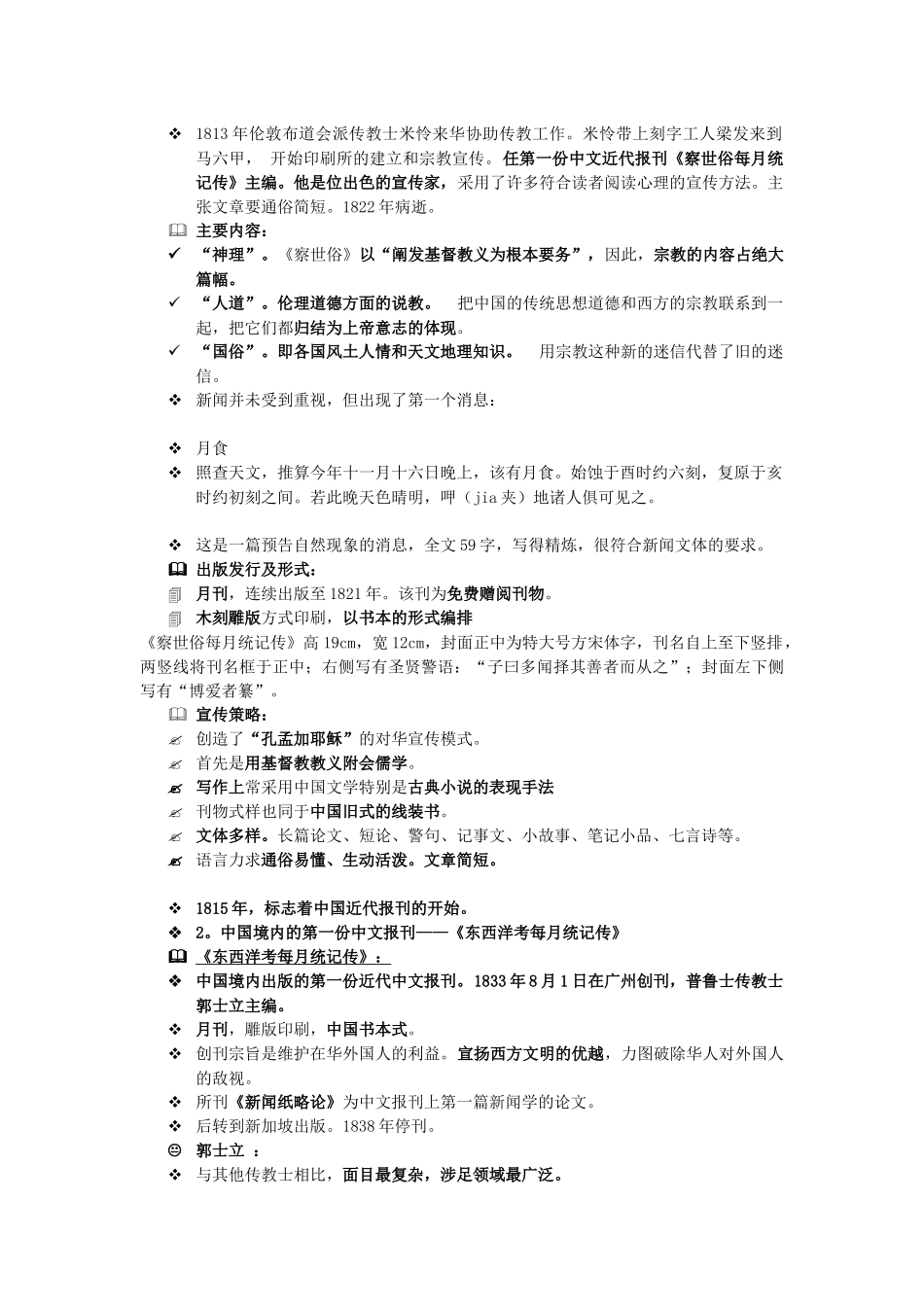 新闻传播史第二章_第2页