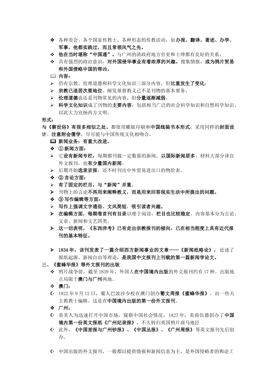 新闻传播史第二章_第3页