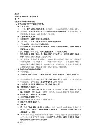 新闻传播史第二章