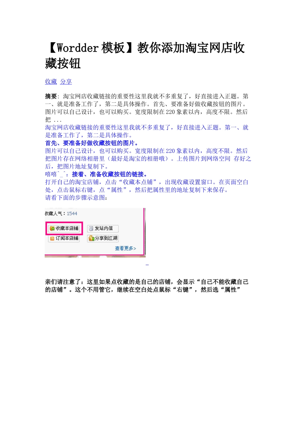 淘宝店铺新手实用装修教程_第1页