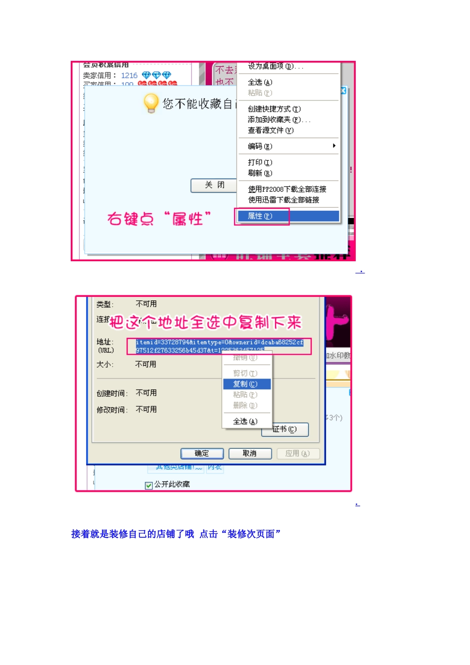 淘宝店铺新手实用装修教程_第2页