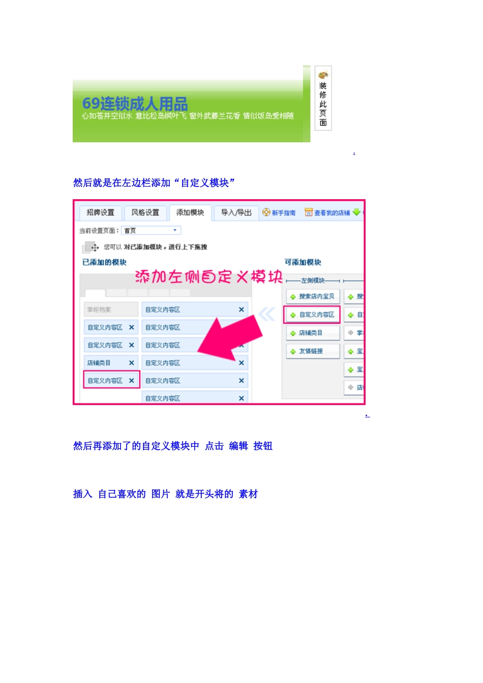 淘宝店铺新手实用装修教程_第3页