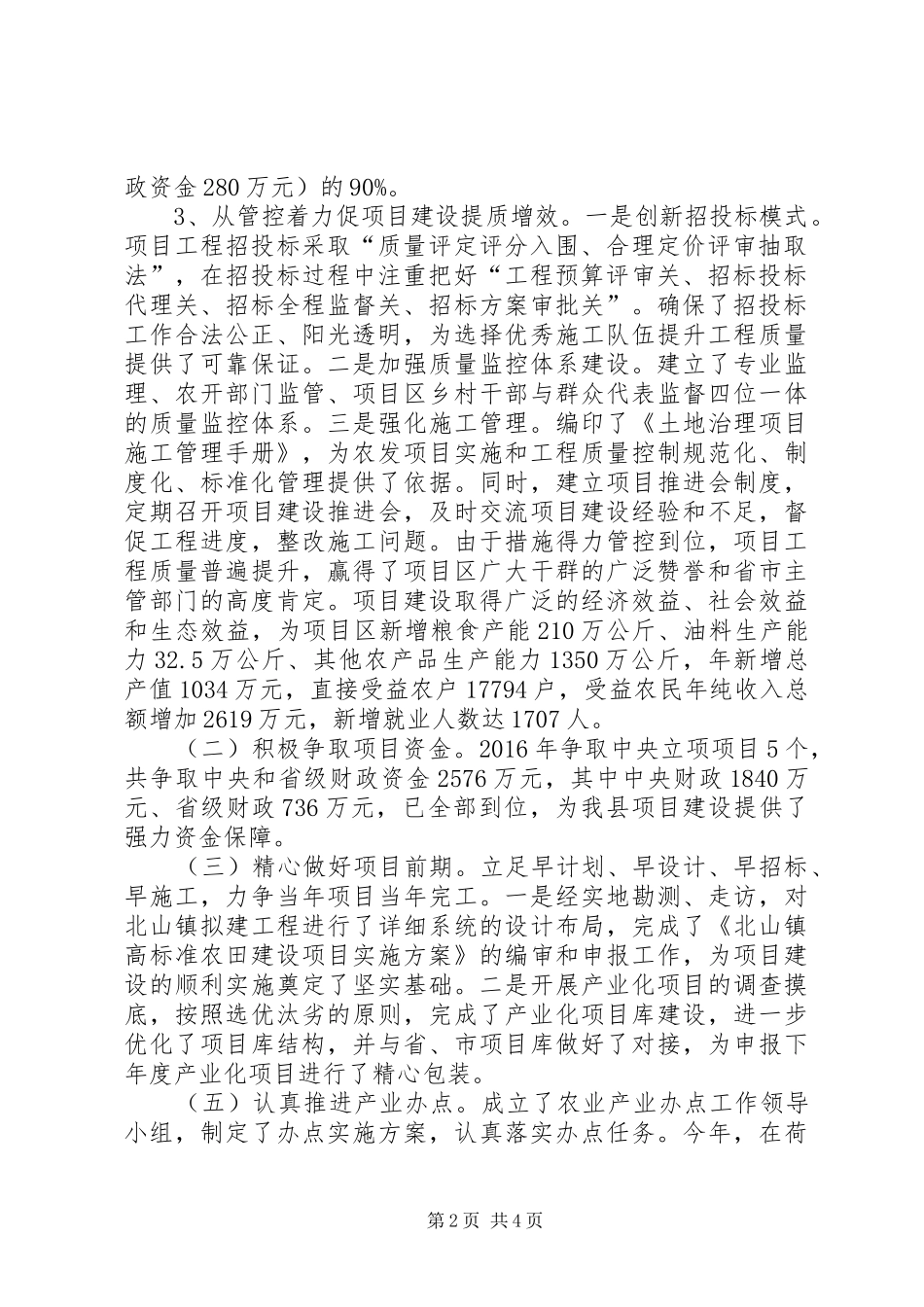 农业综合开发办XX年工作总结及XX年工作计划_第2页