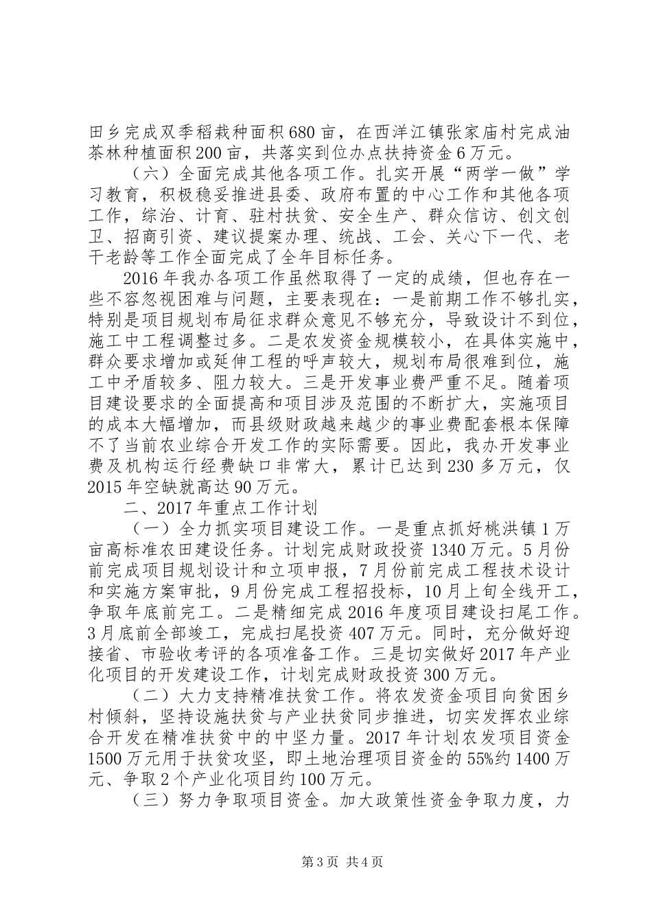 农业综合开发办XX年工作总结及XX年工作计划_第3页