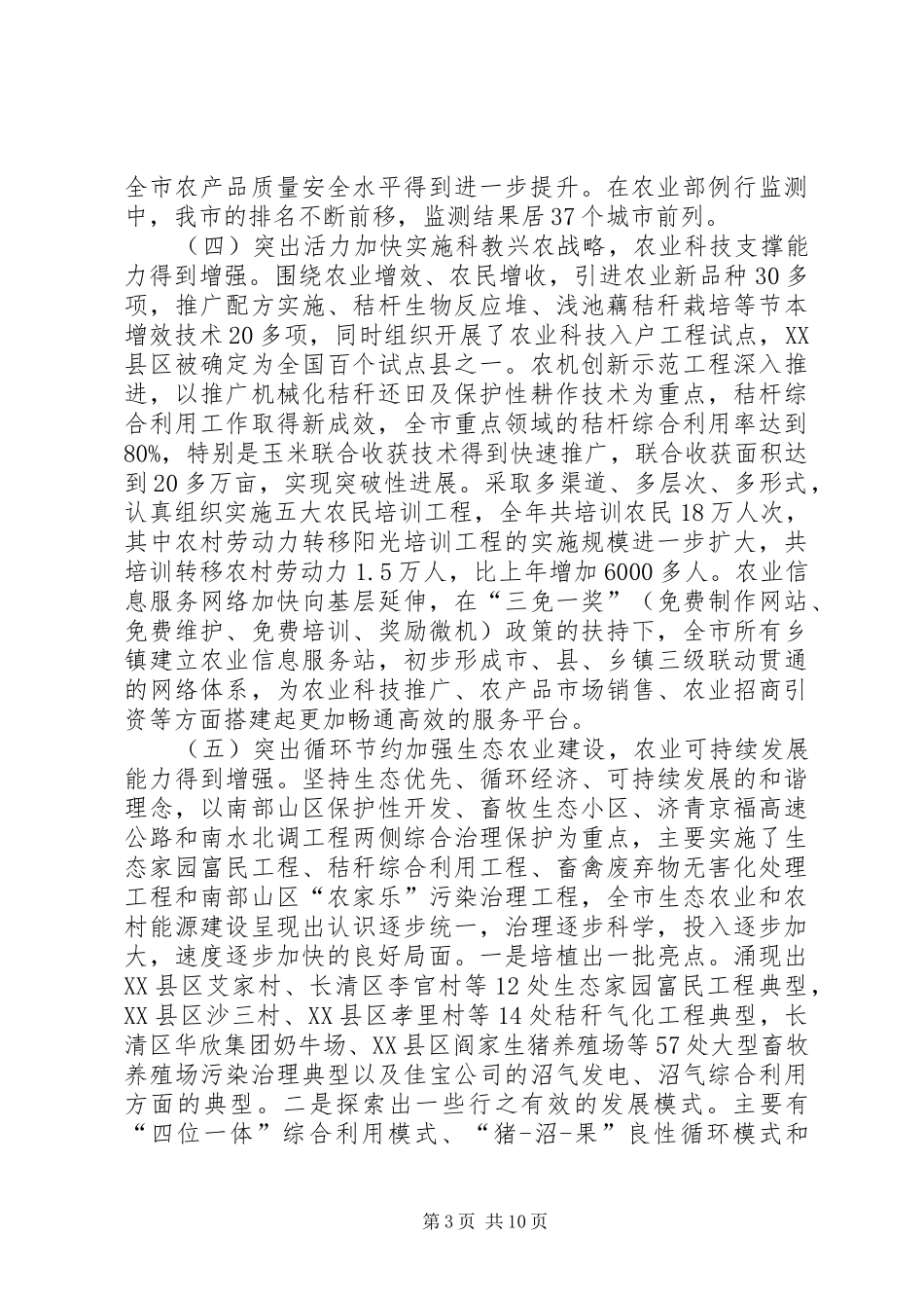 农业局年度工作总结和工作安排_第3页