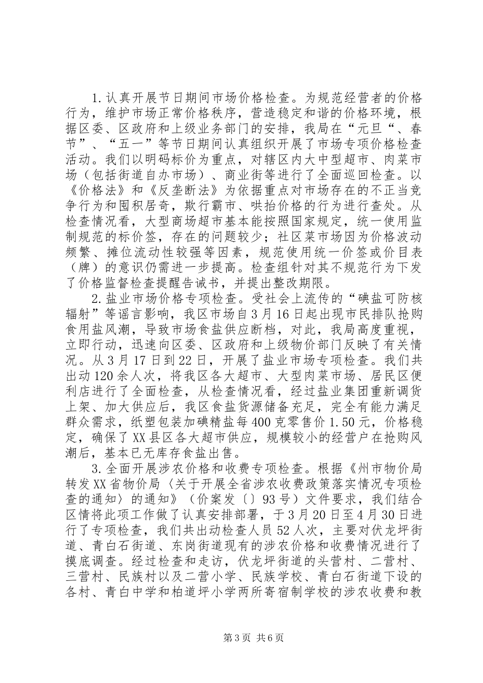 物价局半年工作总结及安排_第3页