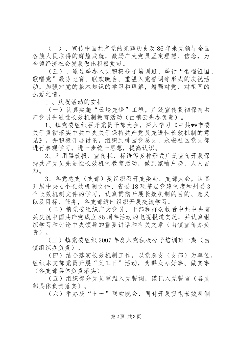 庆祝建党98周年庆祝建党86周年活动安排_第2页