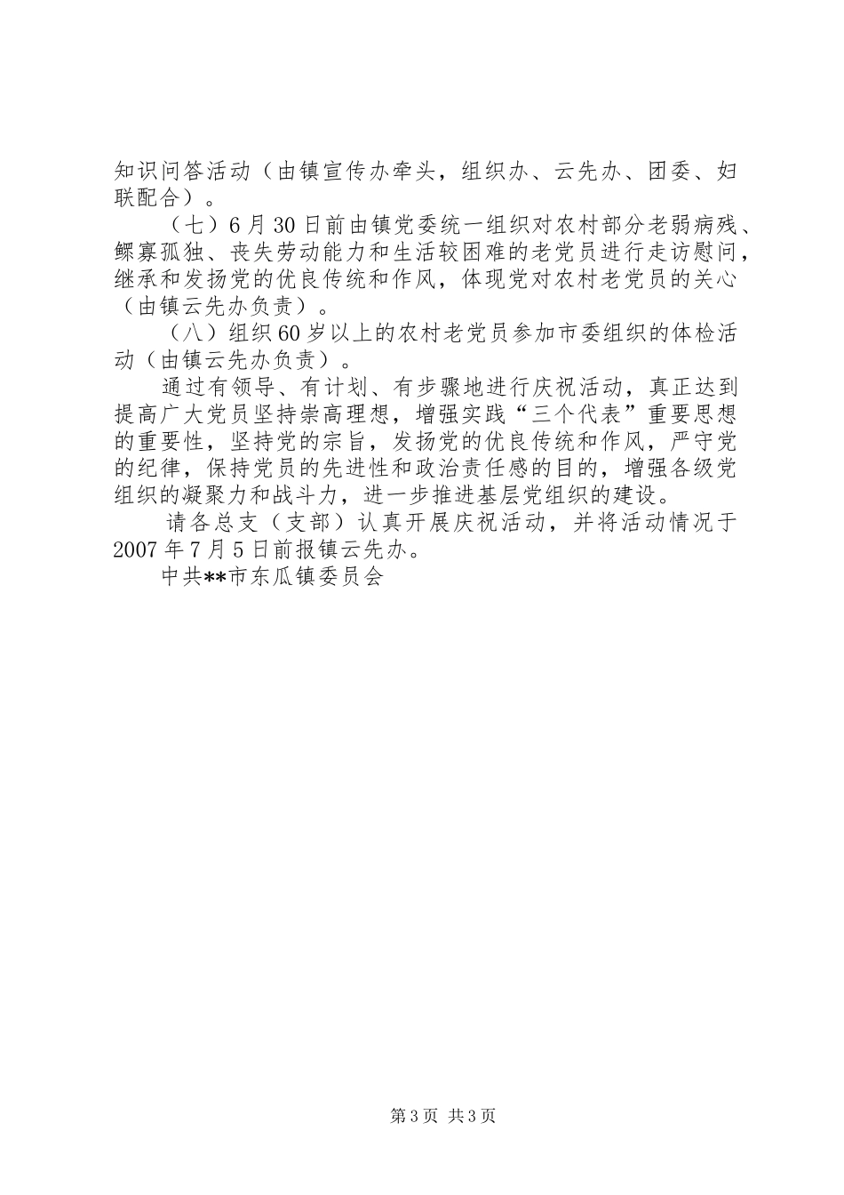 庆祝建党98周年庆祝建党86周年活动安排_第3页