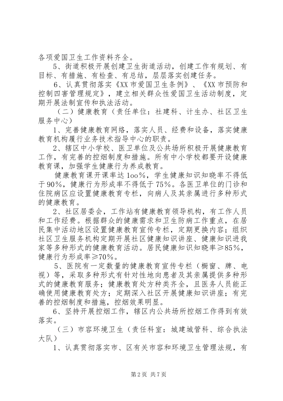 创建卫生区暨市级卫生街道工作计划(精)_第2页