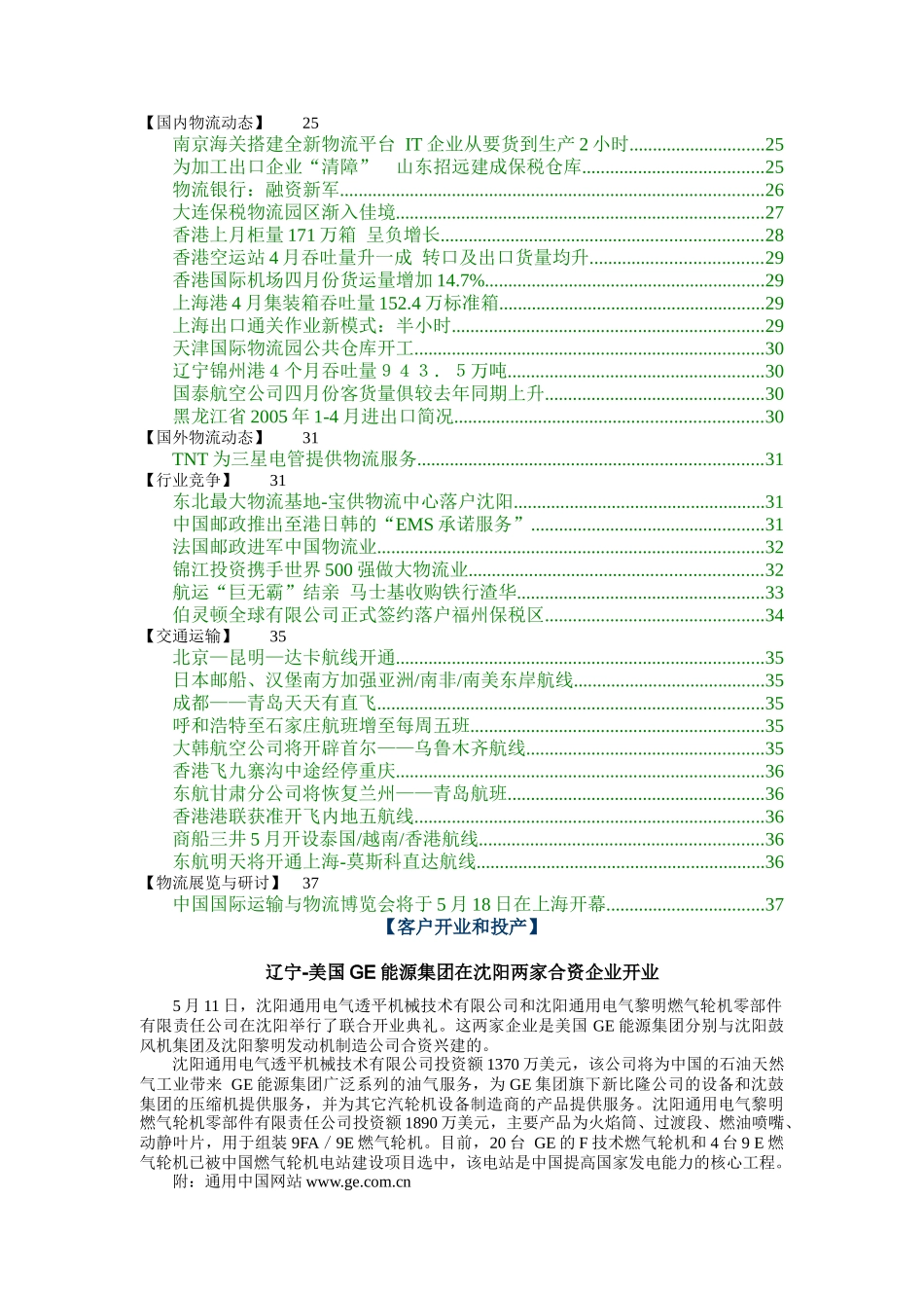 讯得资讯-物流客户周刊2_第2页
