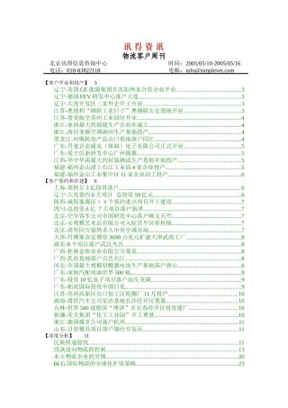 讯得资讯-物流客户周刊2