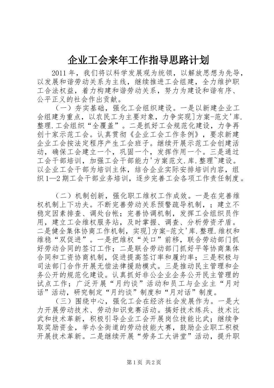 企业工会来年工作指导思路计划_第1页