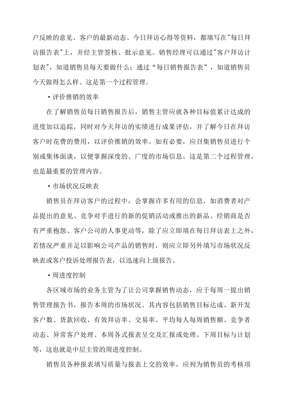 销售经理管理大全--《销售经理》第七章：客户管理( 54)_第3页