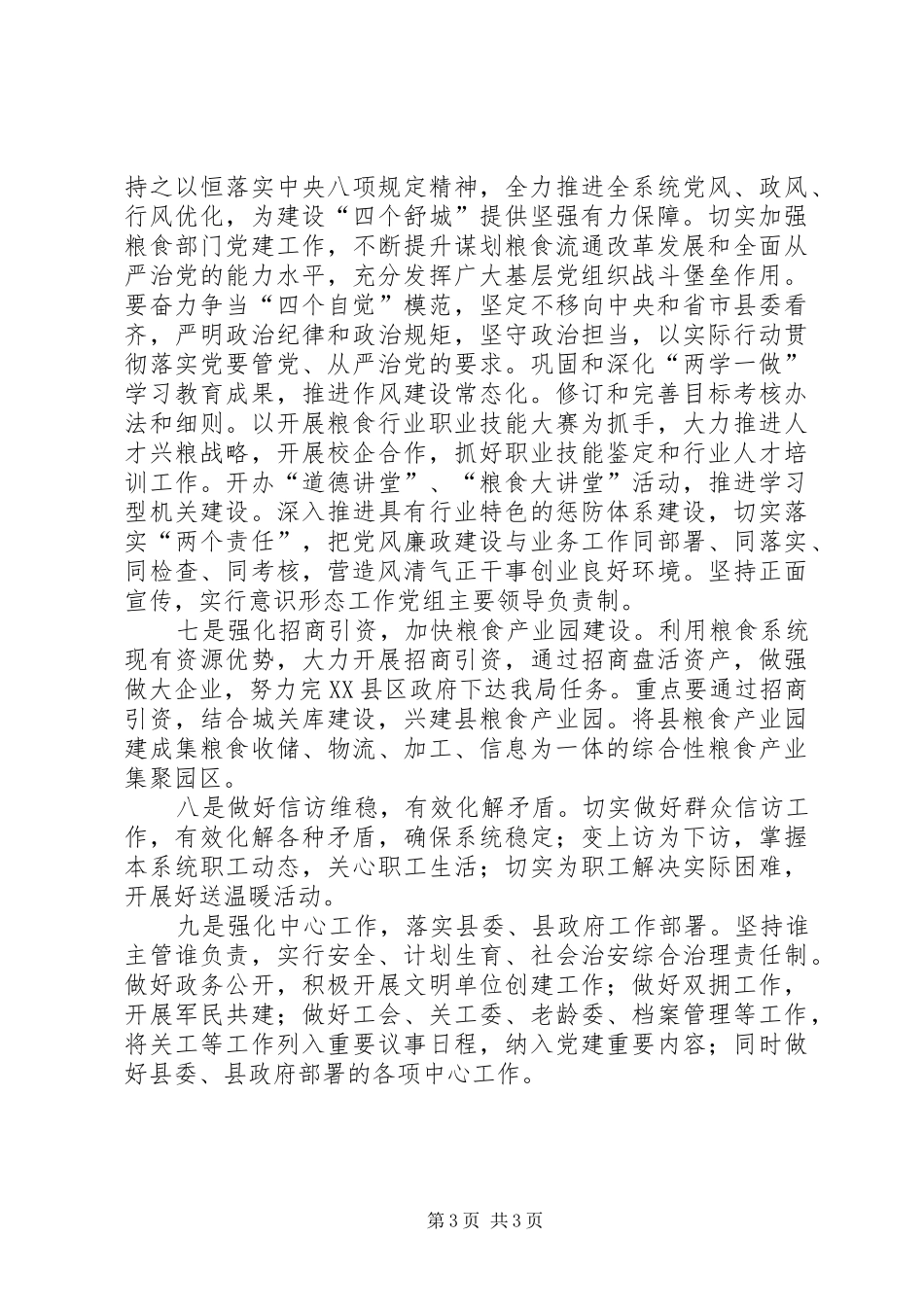 县粮食流通工作计划_第3页