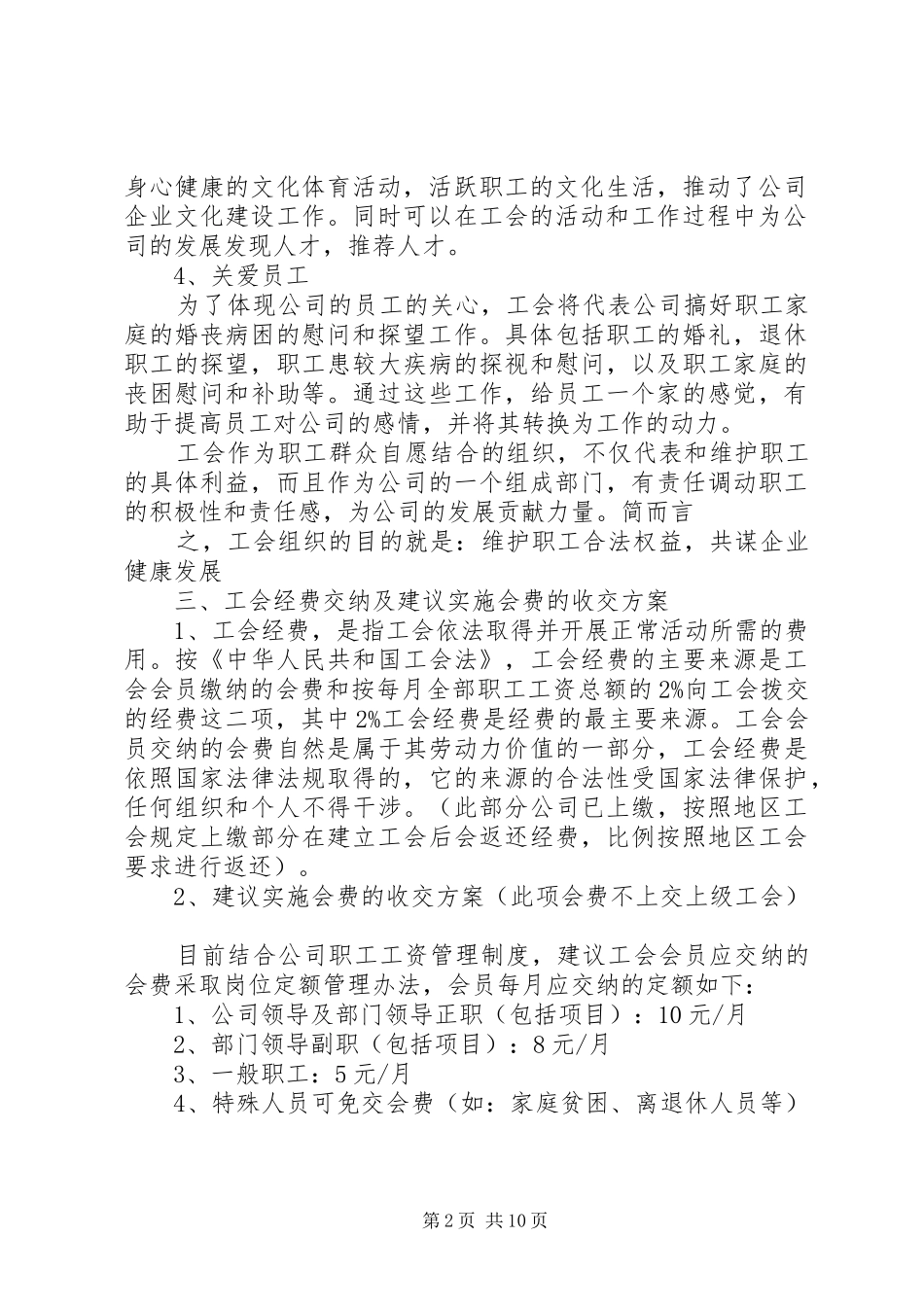 篇一：公司工会工作计划及工作实施方案_第2页