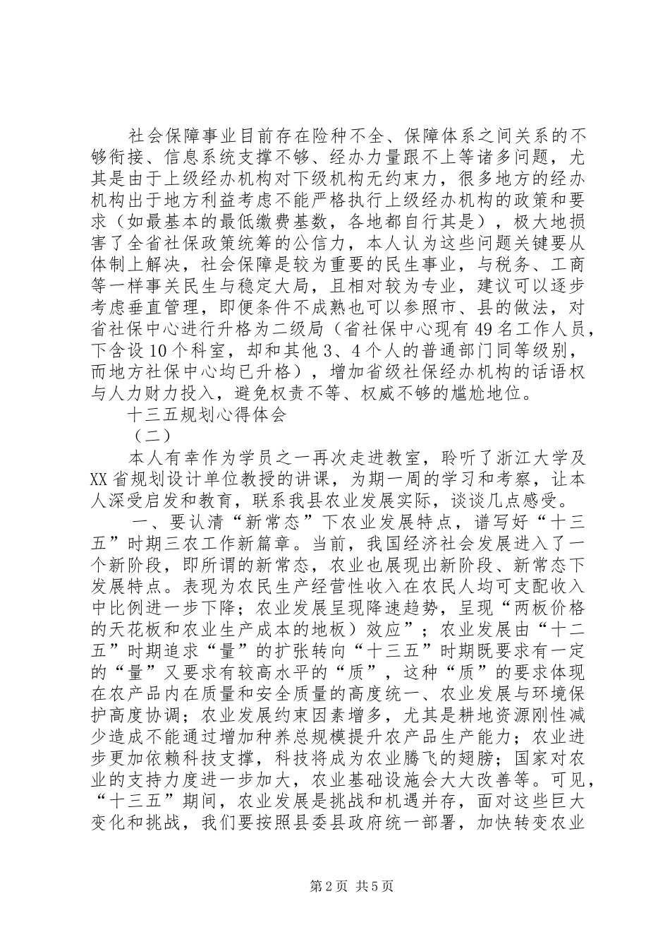 十三五规划心得体会_第2页