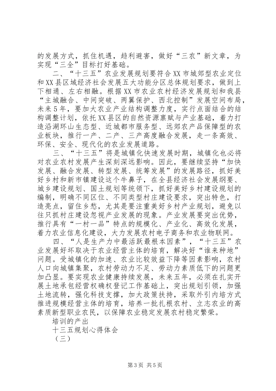 十三五规划心得体会_第3页