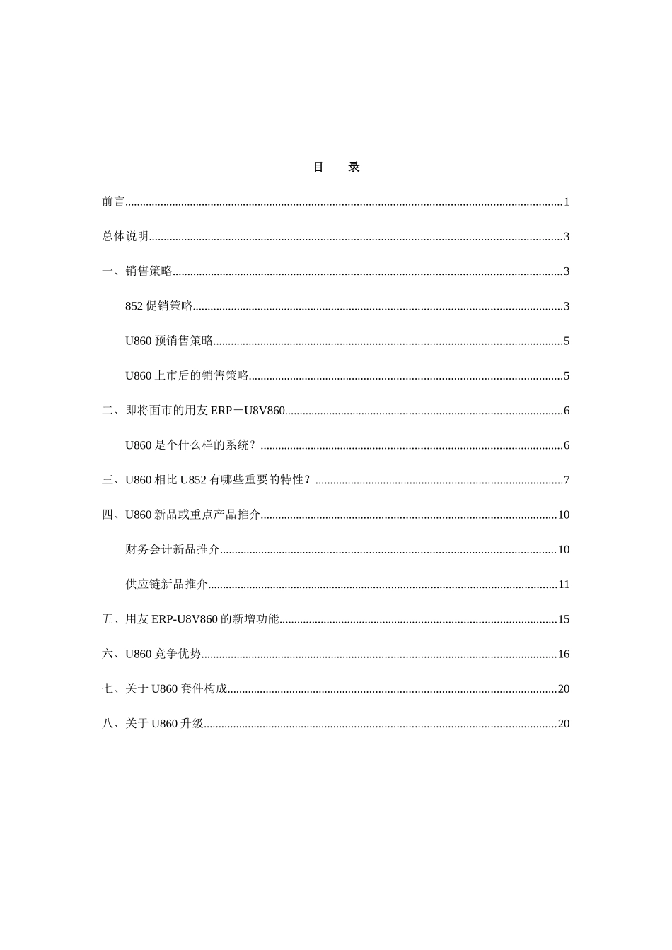 用友ERPU.专业营销手册_第2页