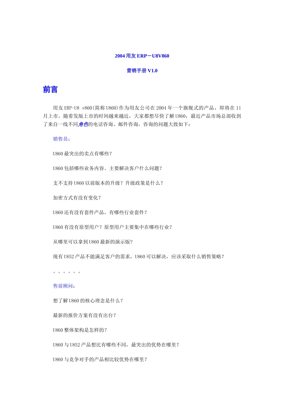 用友ERPU.专业营销手册_第3页