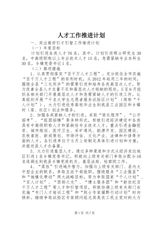 人才工作推进计划