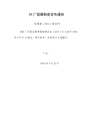 月度业绩考核办法