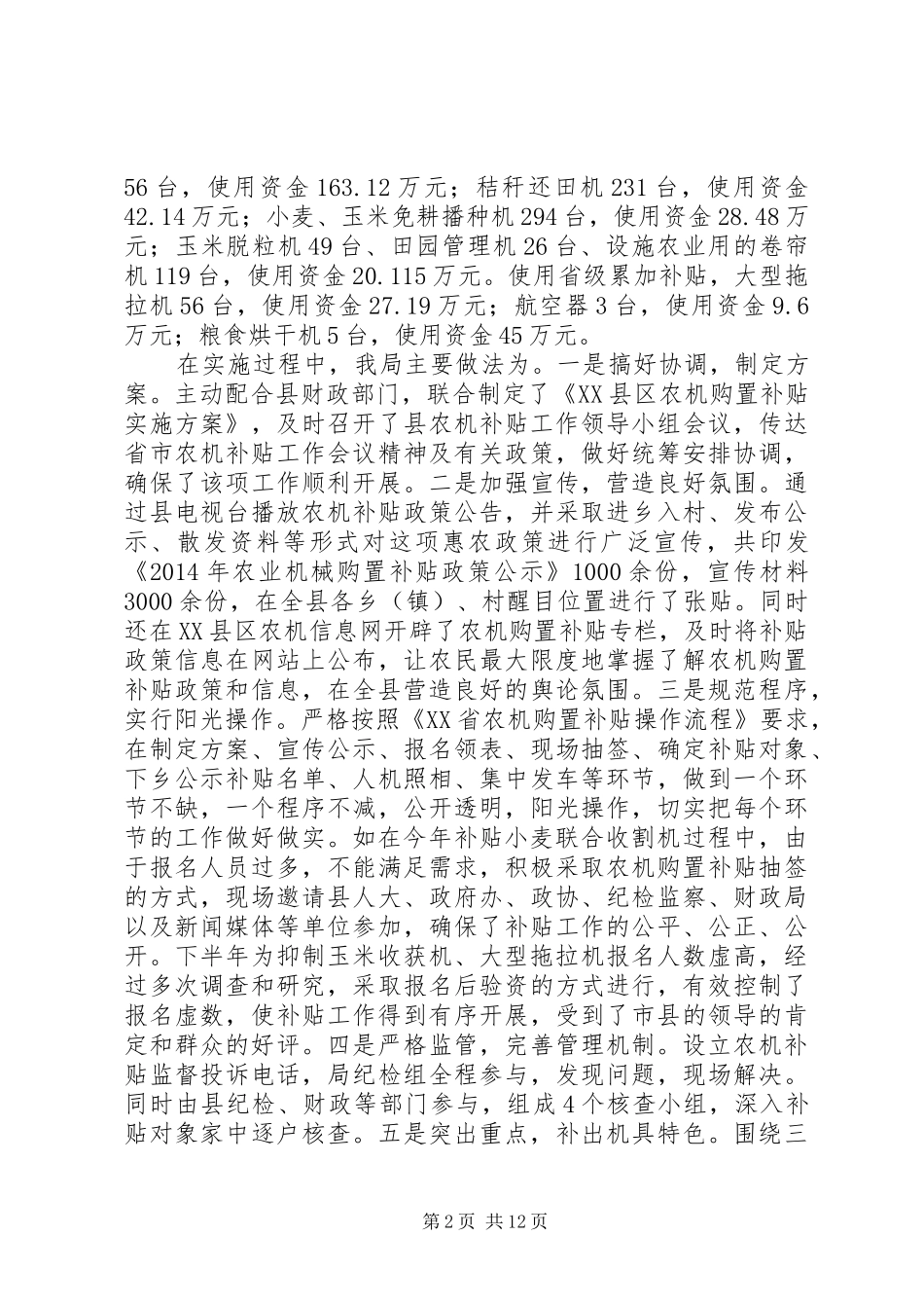 县农机局XX年工作总结和XX年农机工作计划_第2页