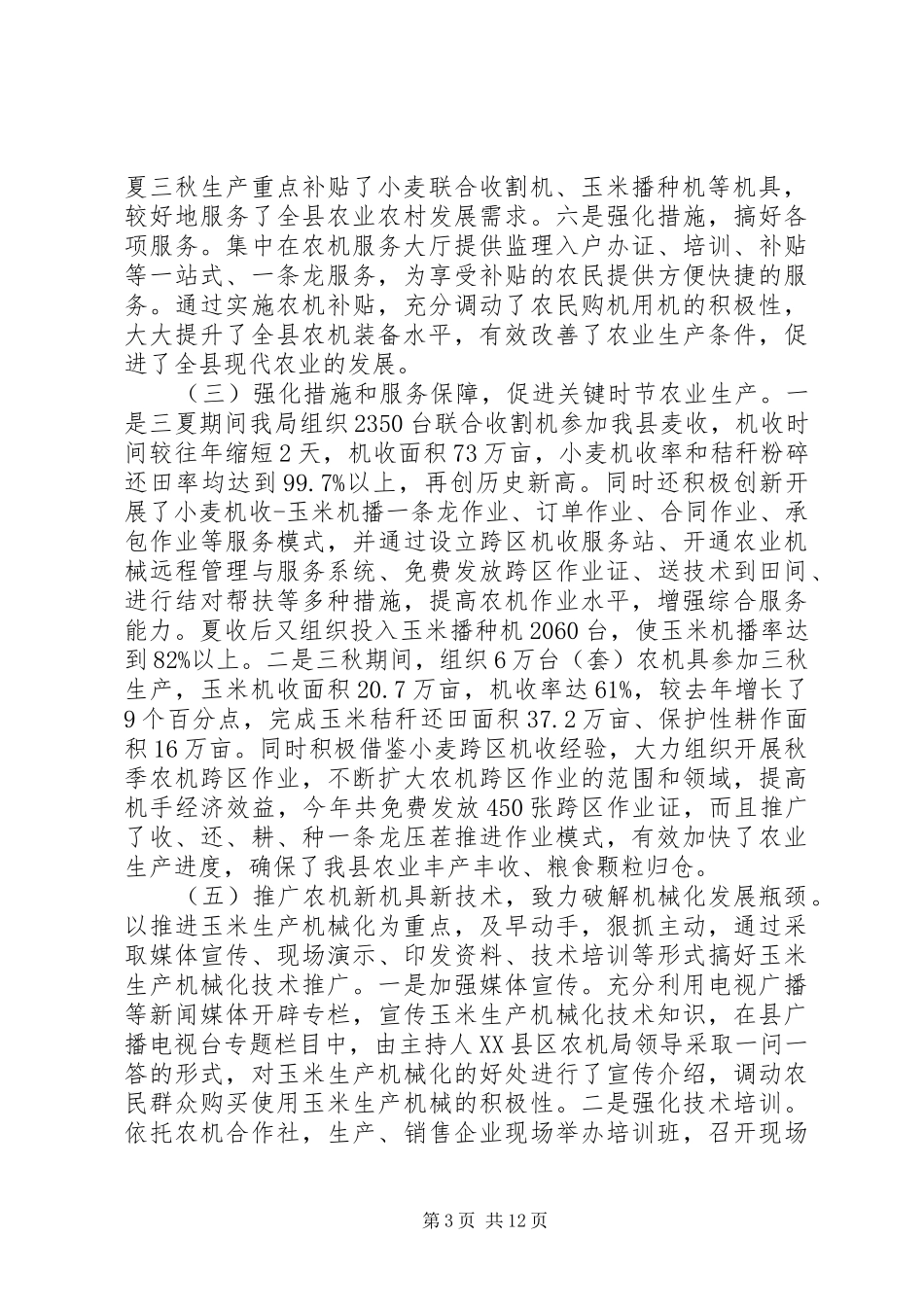 县农机局XX年工作总结和XX年农机工作计划_第3页