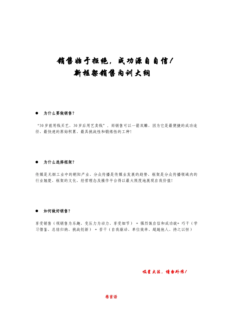 销售培训(吸星大法)_第1页
