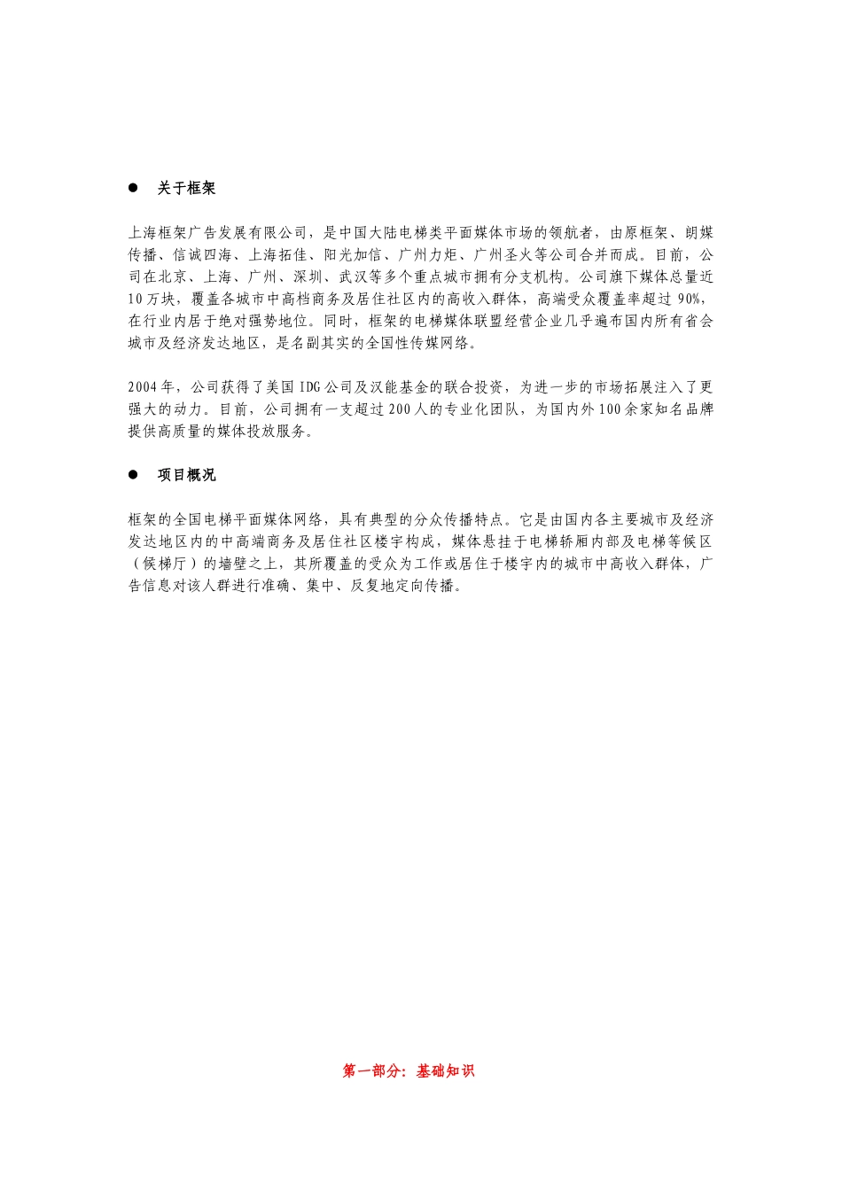 销售培训(吸星大法)_第2页