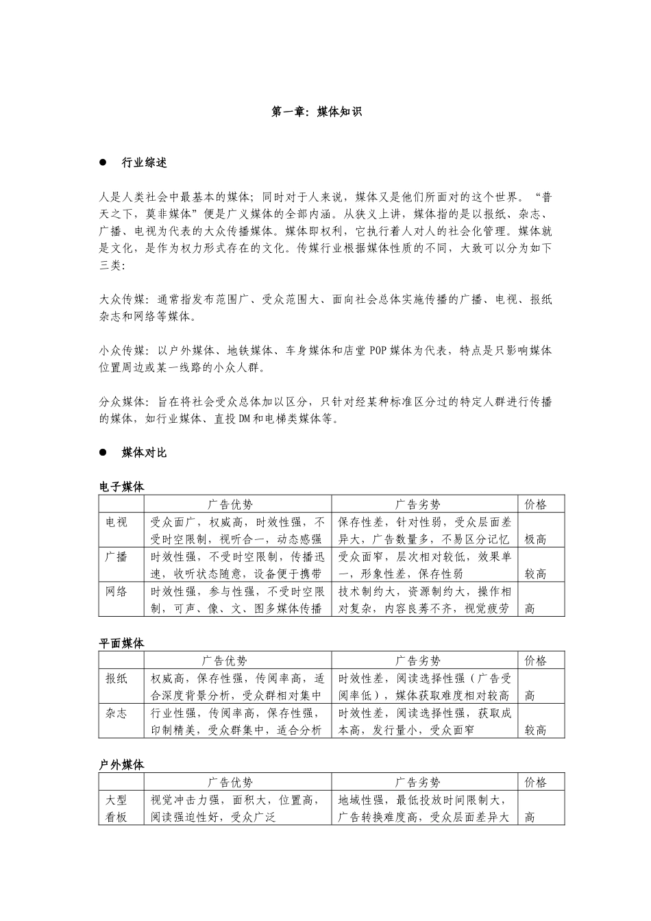销售培训(吸星大法)_第3页
