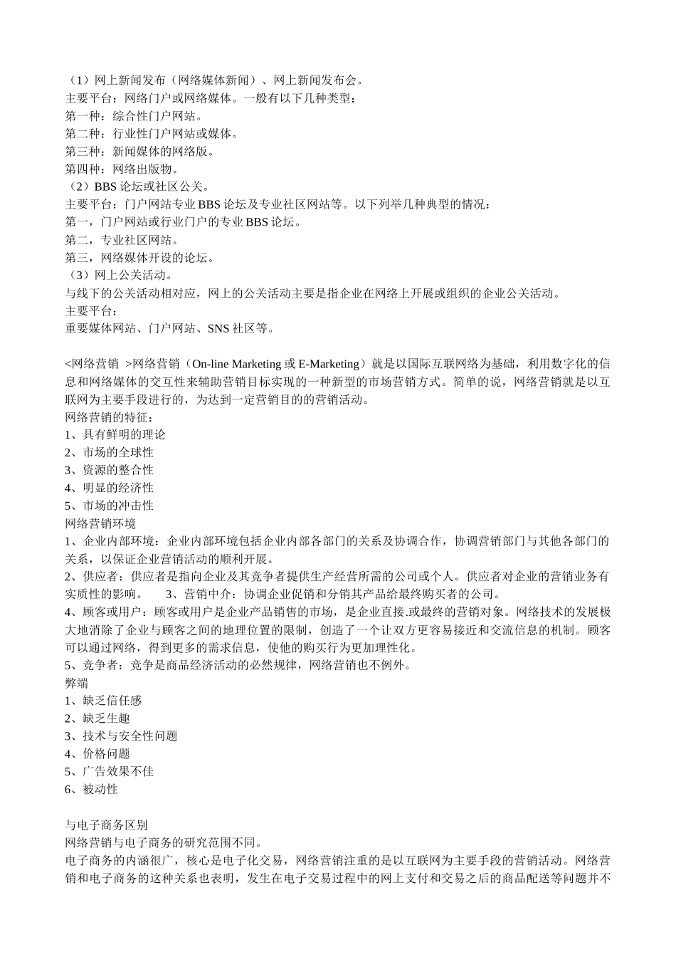 职场求职与职场佣兵系列之销售管理类别_第2页