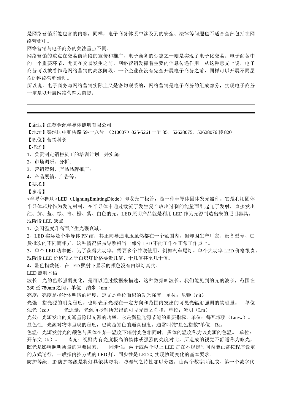 职场求职与职场佣兵系列之销售管理类别_第3页