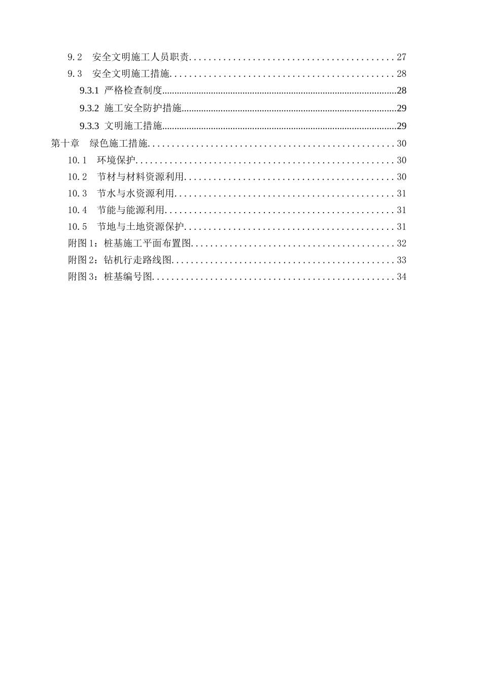石家庄展览中心桩基施工方案_第3页