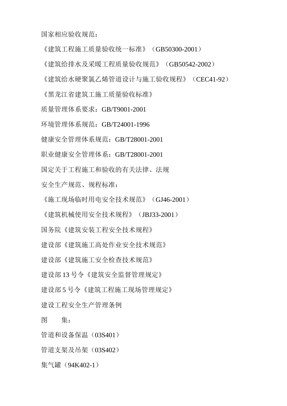 闸板库水暖工程施工方案_第3页