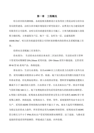 闸板库水暖工程施工方案